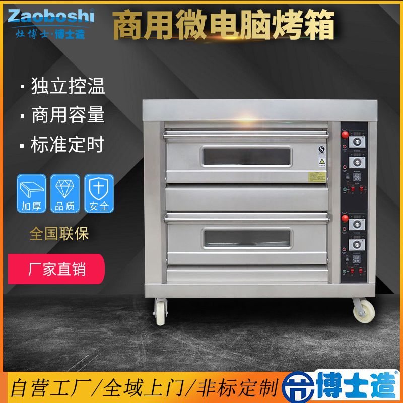 เตาอบแก๊สเชิงพาณิชย์สองชั้นสี่ - Commercial Kitchen Baking Equipment บทวิจารณ์และราคา